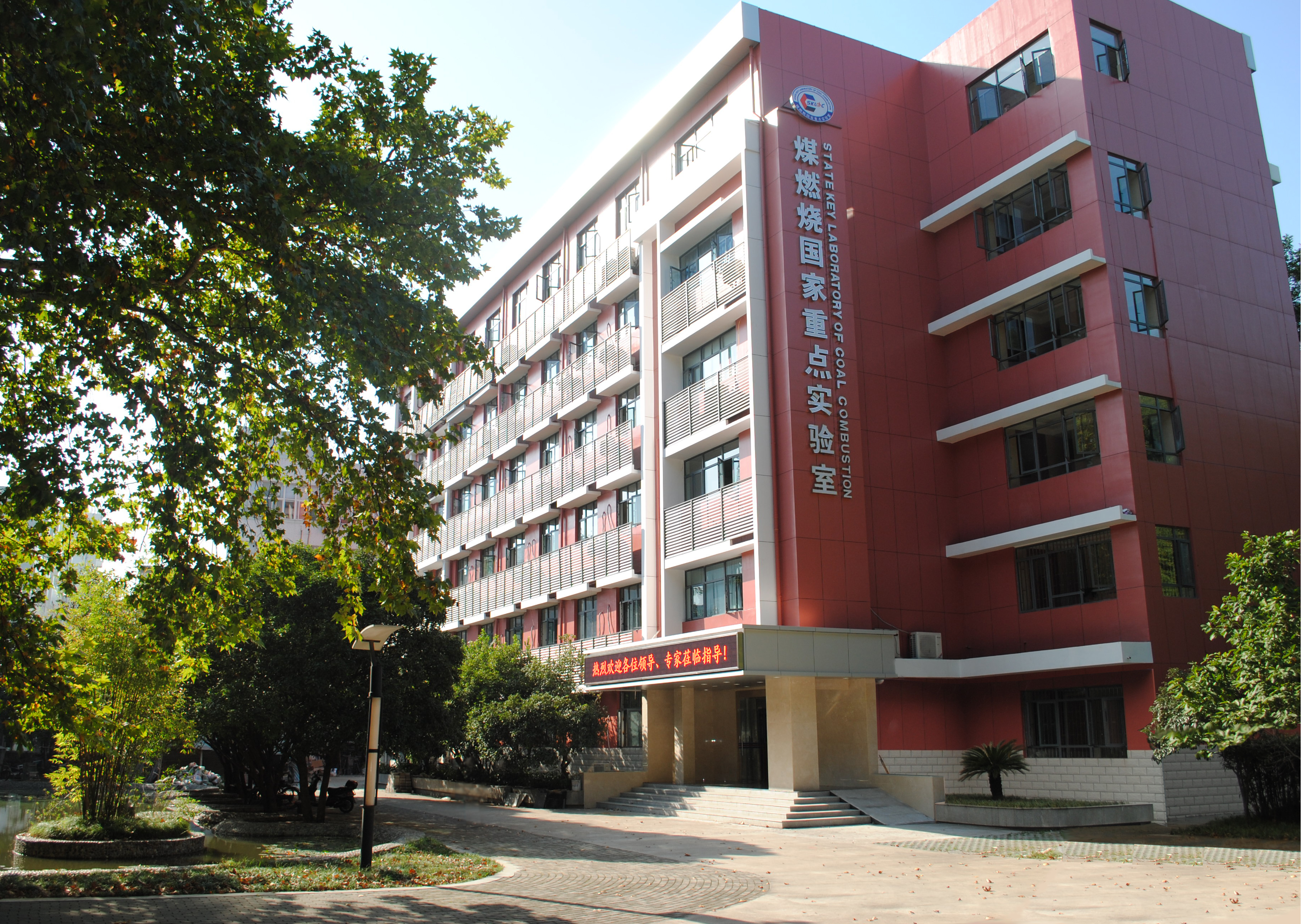 State Key Laboratory of Coal Combustion